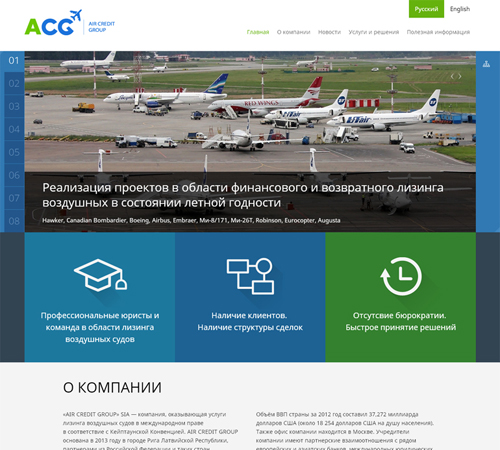 Сайт компании «Air Credit Group»
