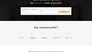 Сайт компании «ПРЕМЬЕР АЭРО»