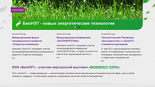 Сайт компании «БиоНЭТ»