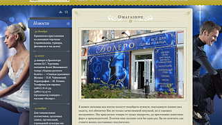 Сайт магазина «Болеро»