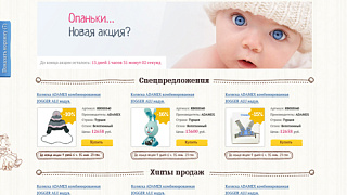 Интернет-гипермаркет «Bebestore»