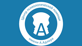 Логотип центра психологической помощи им. Адлера