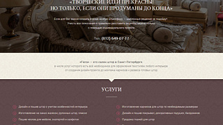 Сайт салона штор «Fiera»