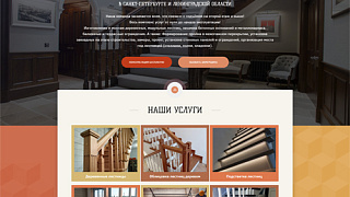 Сайт компании «Ступень уюта»