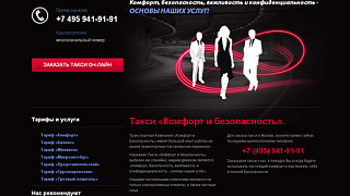 Сайт ТК «Комфорт и безопасность»