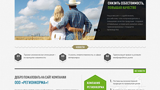 Сайт компании «РегионКорма»