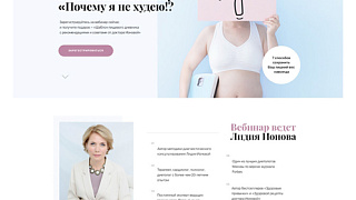 Landing Page вебинара