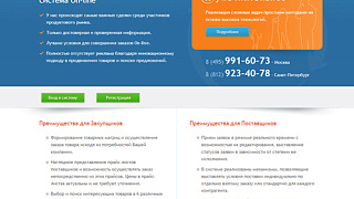 Дизайн on-line системы «Купечий»