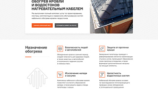 Landing Page компании «Профэлектробогрев»
