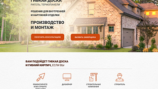 Landing Page компании «Макстоун»