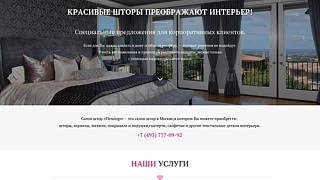 Сайт салона штор «Flemingo»