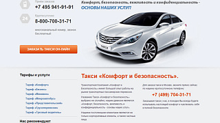 Сайт ТК «Комфорт и безопасность»